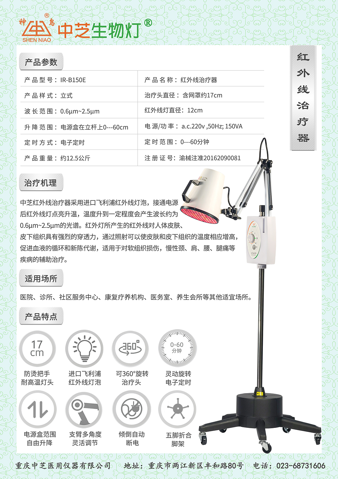 231128-紅外立式產(chǎn)品單頁(yè).jpg